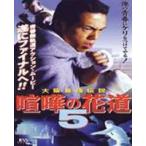 ... цветок дорога 5 [DVD]