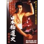  Япония высшее дорога история осталось .. чашечка для сакэ [DVD]