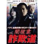.. индустрия обман дорога [DVD]