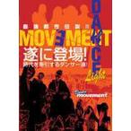 Dancemovement Light.. Street Dan sa-.. сборник . Dance Movie сборник! [DVD]