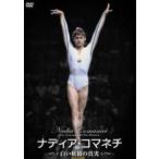 ナディア・コマネチ 白い妖精の真実 [DVD]