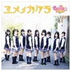 Candy☆Drops / ユメノカケラ（Type-B） [CD]