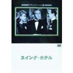  swing * отель [DVD]