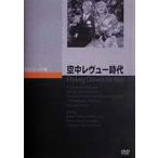  пустой средний обзор времена [DVD]