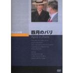  4 месяц. Париж [DVD]