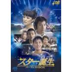 スター誕生 パーフェクトBOX [DVD]
