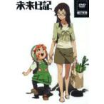 未来日記 DVD第3巻 [DVD]