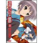 ショッピング涼宮ハルヒ 涼宮ハルヒの憂鬱 2 通常版 [DVD]