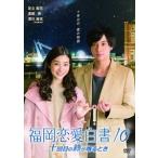  Fukuoka любовь белый документ 10 10 раз глаз. колокольчик ... время [DVD]