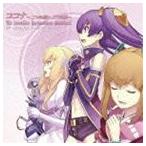 (ゲーム・ミュージック) アルトネリコ ヒュムノス ミュージカル ココナ 二つの想い 二つの詩 [CD]