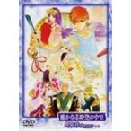遥かなる時空の中で 〜紫陽花ゆめ語り〜 下巻 [DVD]
