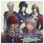 (ゲーム・ミュージック) 遙かなる時空の中で4 〜朝露の書〜 [CD]