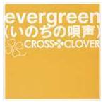 CROSS CLOVER / EVERGREEN（いのちの唄声） [CD]