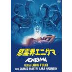 ...enigma[DVD]
