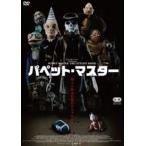  марионетка * тормозные колодки [DVD]
