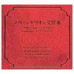 新日本フィルハーモニー交響楽団 / エヴァンゲリオン交響楽 [CD]