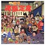 (オリジナル・サウンドトラック) ミスター味っ子 満腹定食 オリジナルサントラアルバム [CD]
