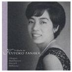 田中希代子（p） / 田中希代子〜東洋の奇蹟〜 [CD]