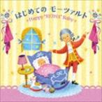 令和Baby すくすく音育 はじめてのモーツァルト〜Happy ”REIWA” Baby〜 [CD]