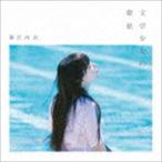 【中古】［CD］文学少女の歌集【通常盤】 文学少女の歌集 【通常盤】 - 最安値・価格比較 - Yahoo!ショッピング