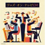  King * super * twin * серии :: Jazz * on * телевизор CM лучший [CD]