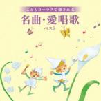  язык popo детский .../ KING BEST SELECT LIBRARY решение версия ::... Chorus .. быть шедевр * love песня лучший [CD]