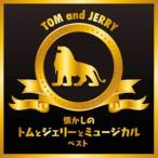  Япония Phil - - moni - реверберация приятный ./ KING BEST SELECT LIBRARY решение версия :: ностальгия. Tom . Jerry . мюзикл лучший [CD]