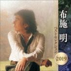 布施明 ベストセレクション 2019 - 最安値・価格比較 - Yahoo!ショッピング