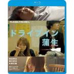  Drive in . сырой [Blu-ray]
