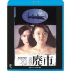  негодный город [Blu-ray]