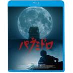 palamidoro[Blu-ray]