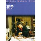  Hanako [DVD]