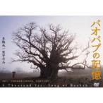 bao Bab. память [DVD]