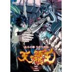 北斗の拳 ラオウ外伝 天の覇王 第三巻 [DVD]