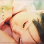 Peach sugar snow / さよなら惑星 [CD]