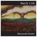 . рис ..(ds) / March 11th [CD]