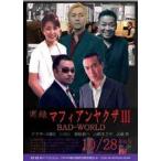  хроника mafia nyak The III BADWORLD [DVD]