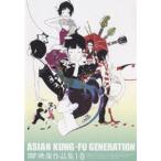 ASIAN KUNG-FU GENERATION| изображение сборник произведений 1 шт [DVD]