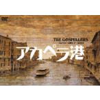 ゴスペラーズ坂ツアー2003 アカペラ港 DVD - 最安値・価格比較 - Yahoo