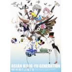 ショッピングKUNG-FU ASIAN KUNG-FU GENERATION／映像作品集7巻 [DVD]