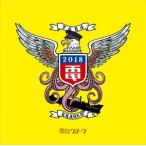 電気グルーヴ / クラーケン鷹 [CD]