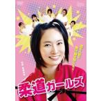  дзюдо девушки [DVD]