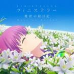  Suzuki это .,..... (CV. маленький .. прекрасный ), Kato ..(CV. рисовое поле средний ...) / TV аниме [Summer Pockets]2ndOP|ED Thema ::fi лак Teller | магия. . дневник [CD]