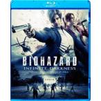 バイオハザード：インフィニット ダークネス スペシャル・プライス [Blu-ray]