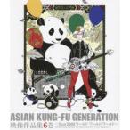 ASIAN KUNG-FU GENERATION／映像作品集6巻〜Tour 2009 ワールド ワールド ワールド〜 [Blu-ray]