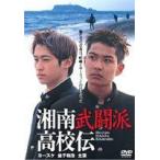  Shonan ... средняя школа .[DVD]