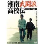  Shonan ... средняя школа . новый общий номер рождение .[DVD]