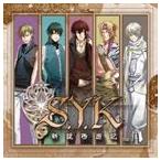 (ゲーム・ミュージック) PS2専用ソフト S.Y.K 〜新説西遊記〜 キャラクターソングミニアルバム [CD]