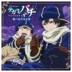 (ドラマCD) CDドラマ テガミバチ vol.2 [CD]