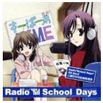 Radio“School Days”CD Vol.2 School Days 二組だけの社会科見学（CD＋CD-ROM） [CD]